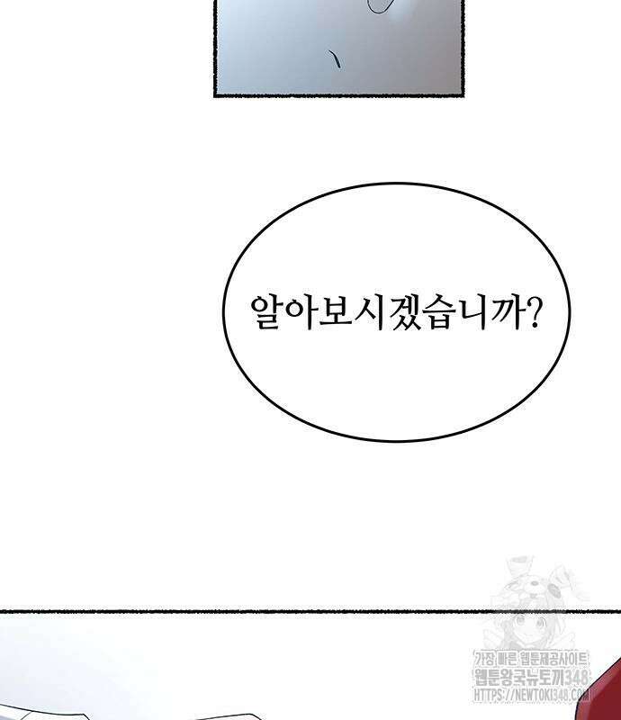 마른 가지에 바람처럼 194화 97
