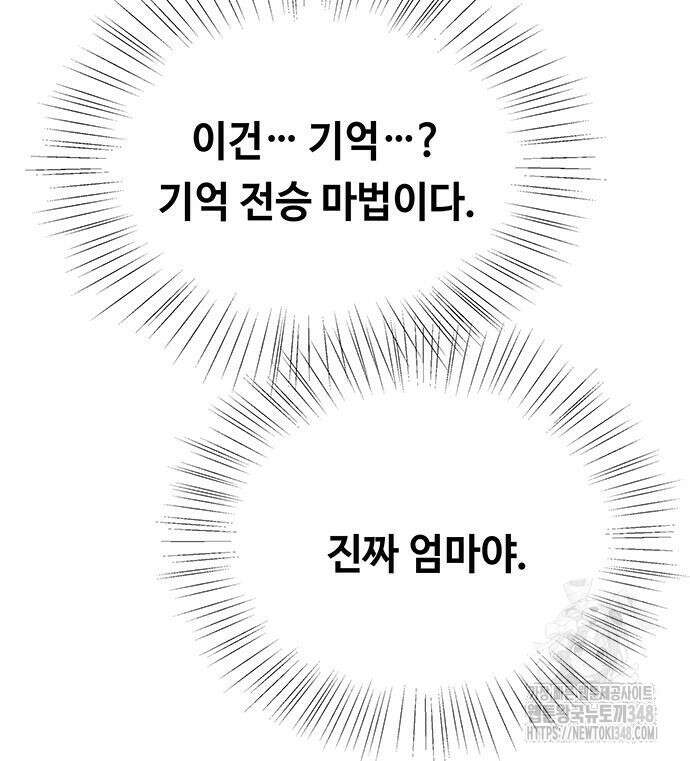 마른 가지에 바람처럼 194화 106