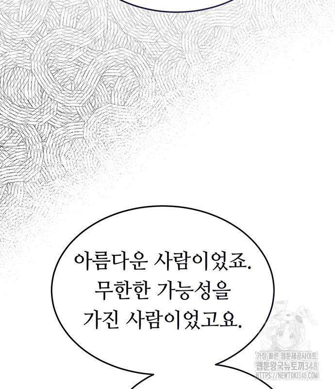마른 가지에 바람처럼 194화 109
