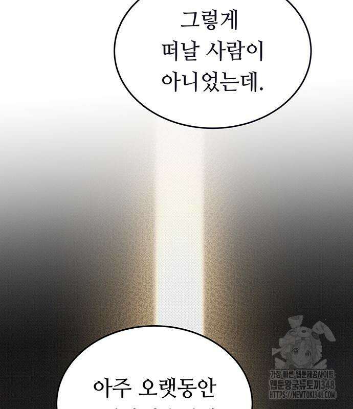 마른 가지에 바람처럼 194화 110