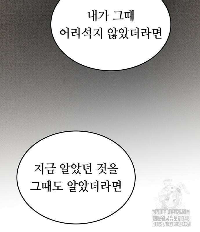 마른 가지에 바람처럼 194화 113