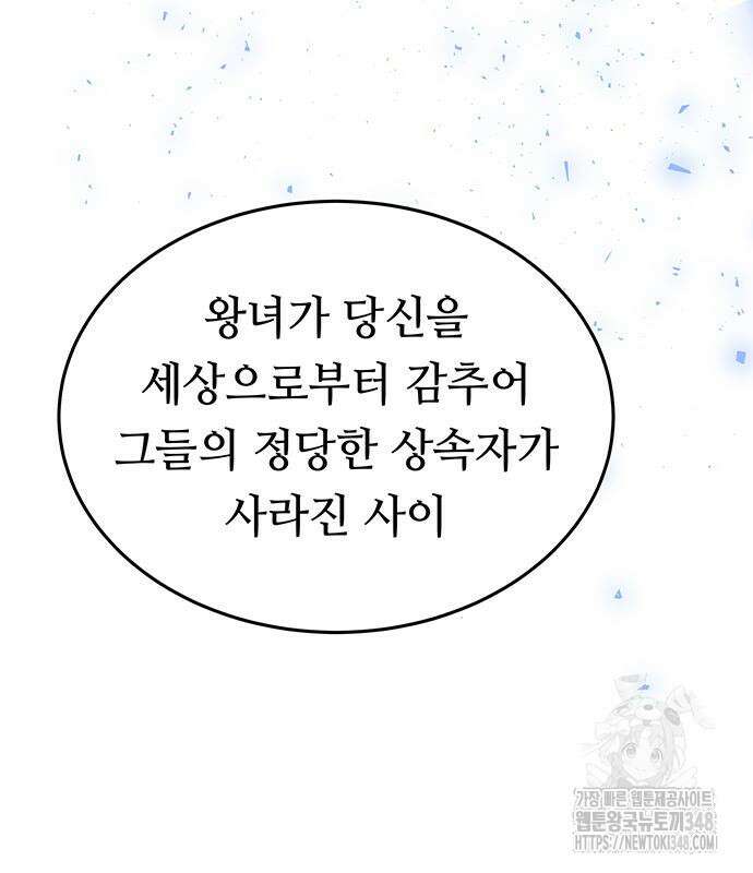 마른 가지에 바람처럼 194화 121