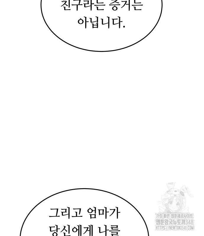마른 가지에 바람처럼 194화 162