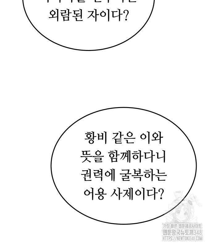 마른 가지에 바람처럼 194화 175