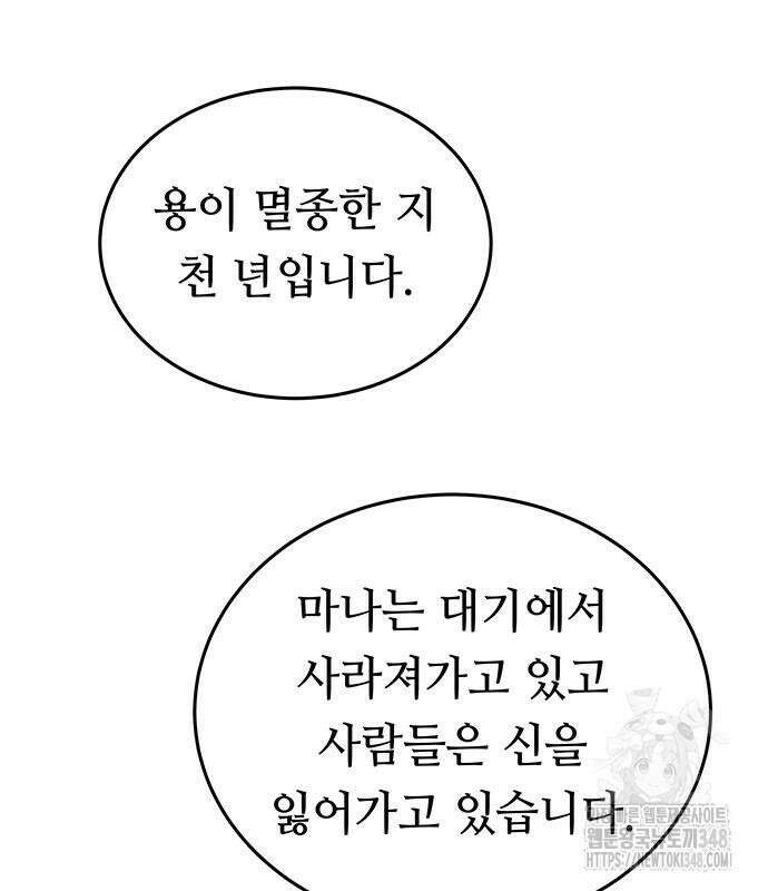 마른 가지에 바람처럼 194화 180