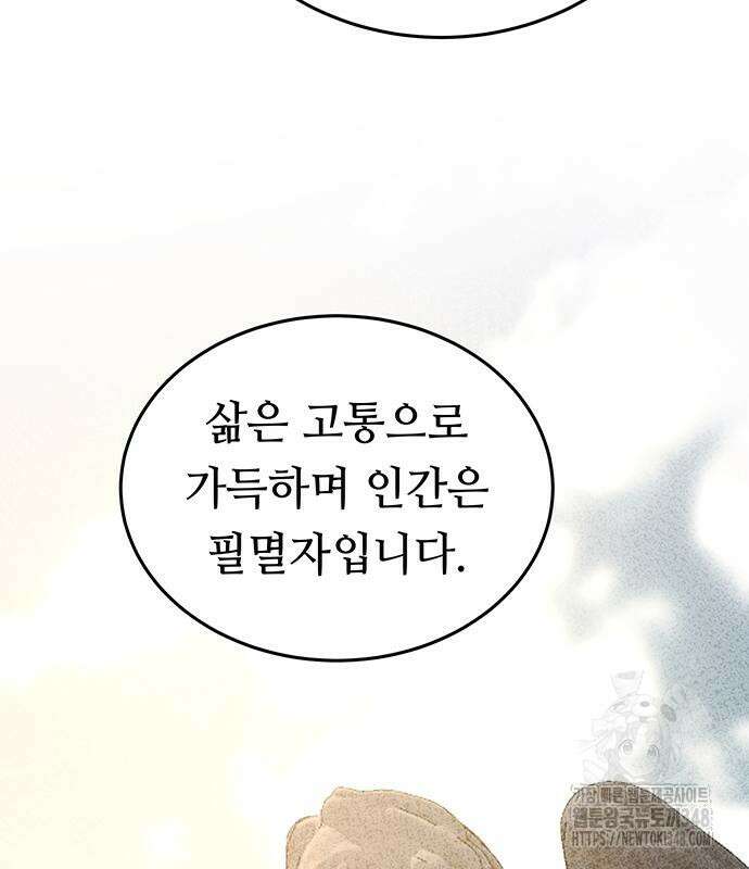 마른 가지에 바람처럼 194화 181