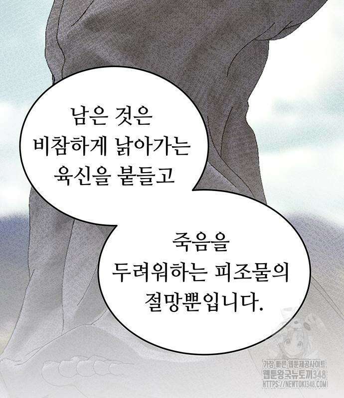 마른 가지에 바람처럼 194화 183
