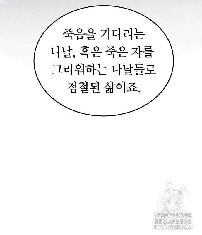마른 가지에 바람처럼 194화 184