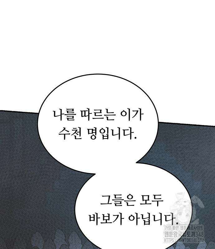 마른 가지에 바람처럼 194화 189