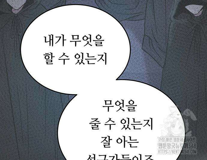 마른 가지에 바람처럼 194화 191