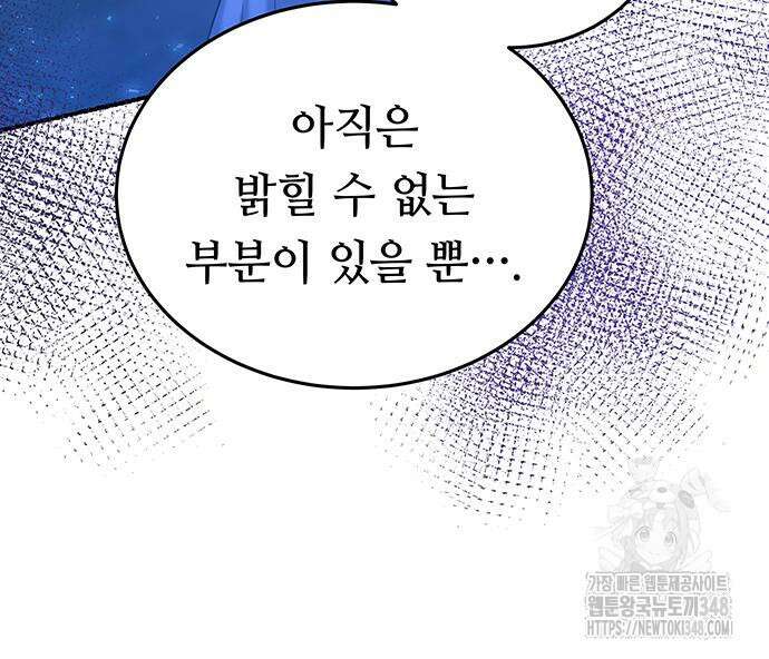 마른 가지에 바람처럼 194화 198