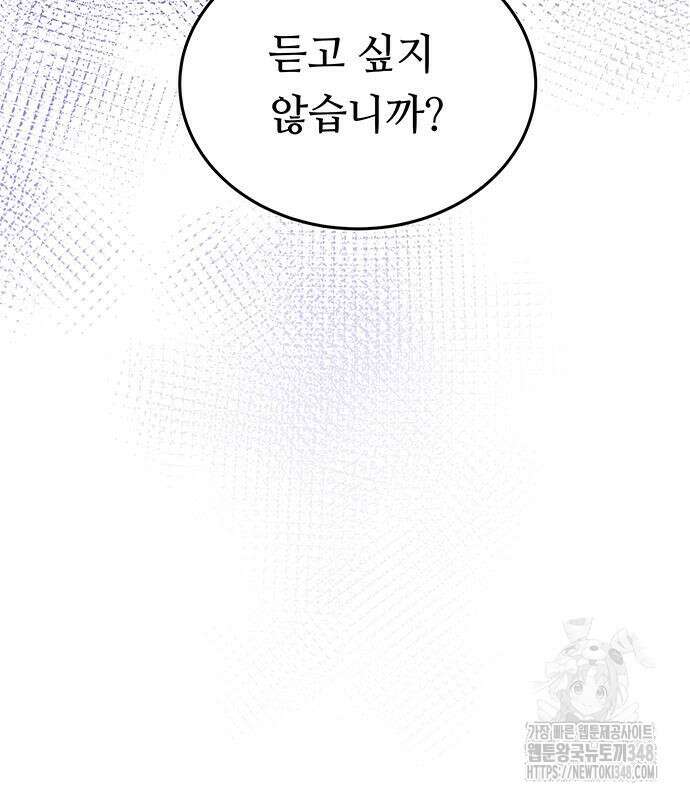 마른 가지에 바람처럼 194화 201