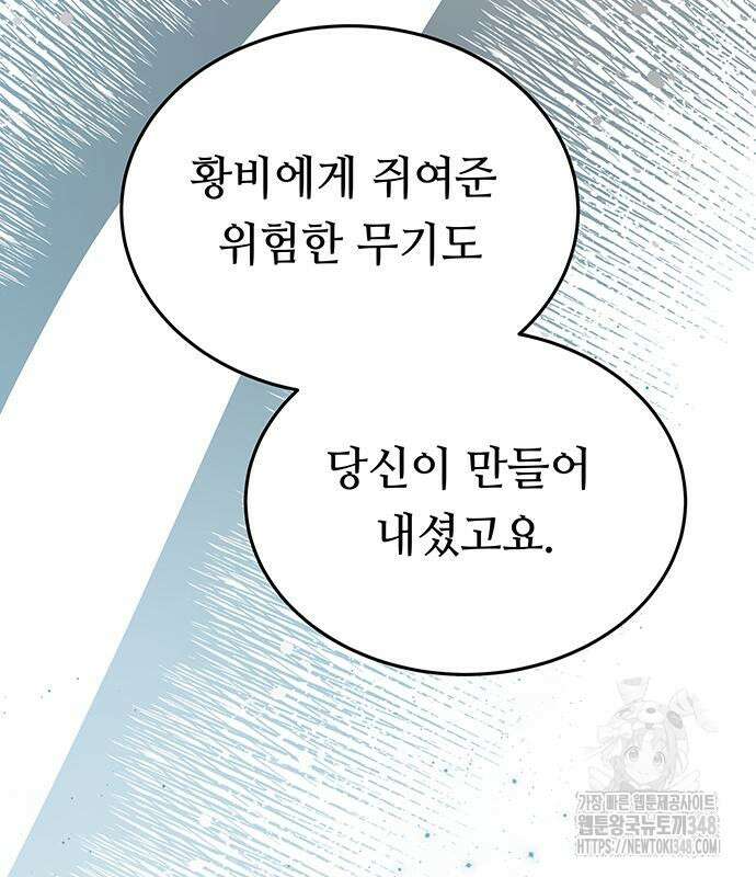 마른 가지에 바람처럼 194화 205