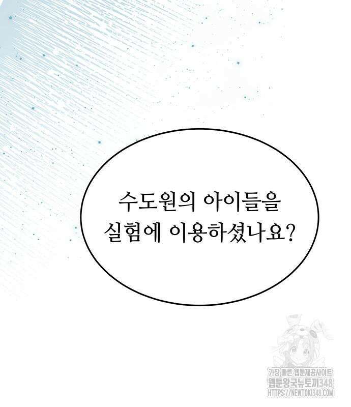 마른 가지에 바람처럼 194화 206