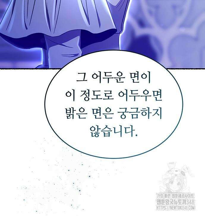 마른 가지에 바람처럼 194화 209