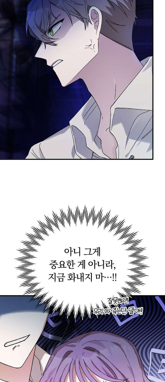 남주 좀 납치합시다! 3화 3