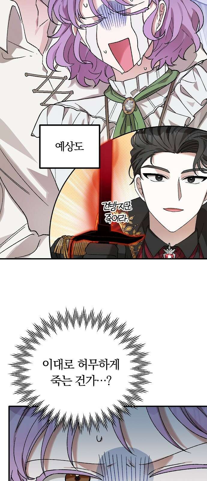 남주 좀 납치합시다! 3화 4