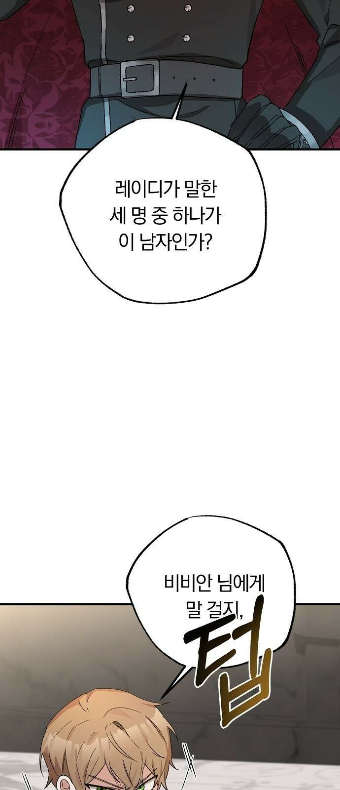 남주 좀 납치합시다! 3화 6