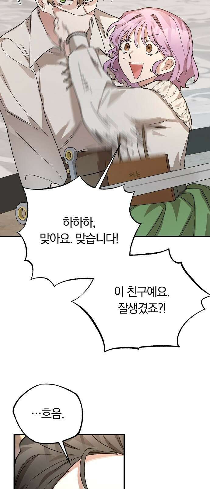 남주 좀 납치합시다! 3화 7