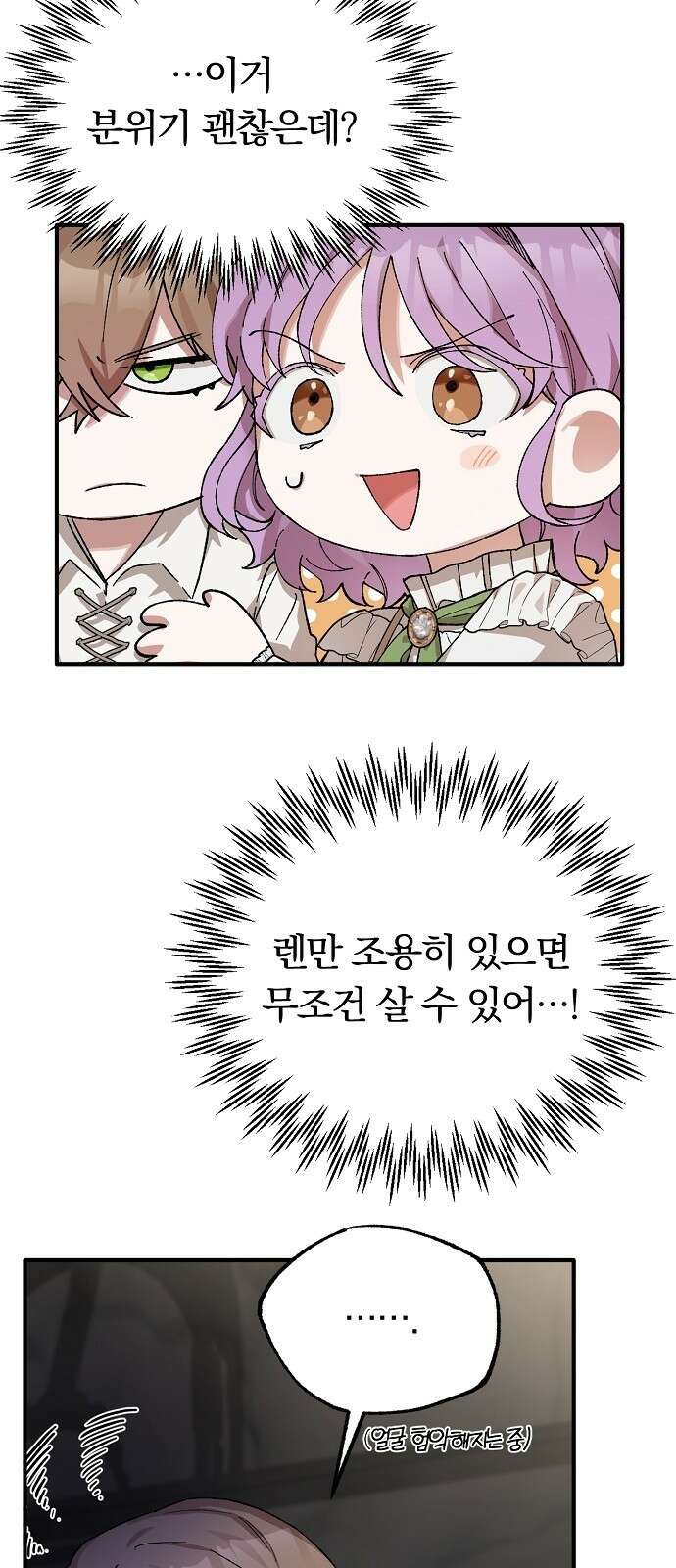 남주 좀 납치합시다! 3화 15