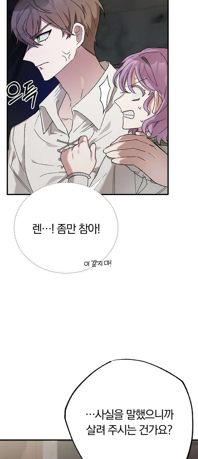 남주 좀 납치합시다! 3화 16