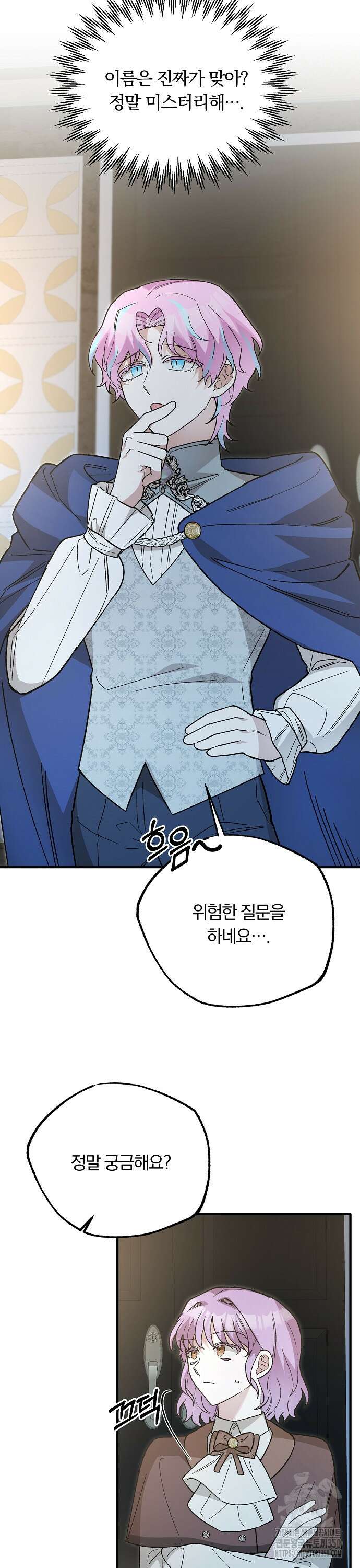 남주 좀 납치합시다! 12화 3