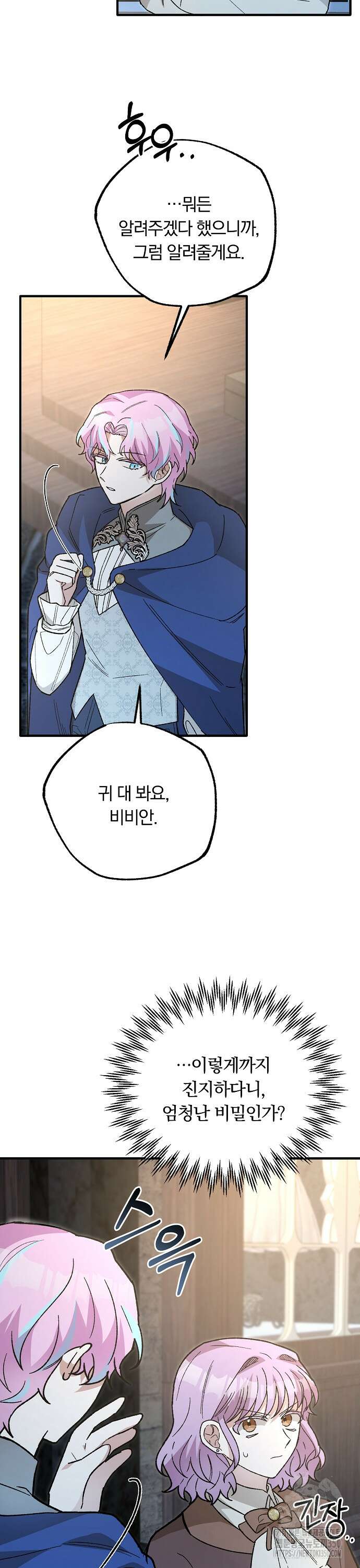 남주 좀 납치합시다! 12화 4