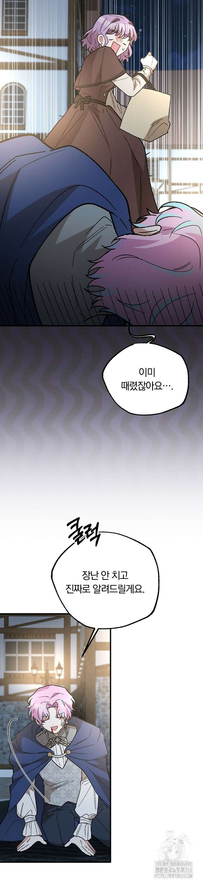 남주 좀 납치합시다! 12화 7
