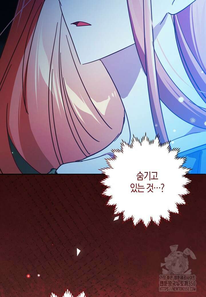 집착 서브 남주를 키웠습니다 101화 3