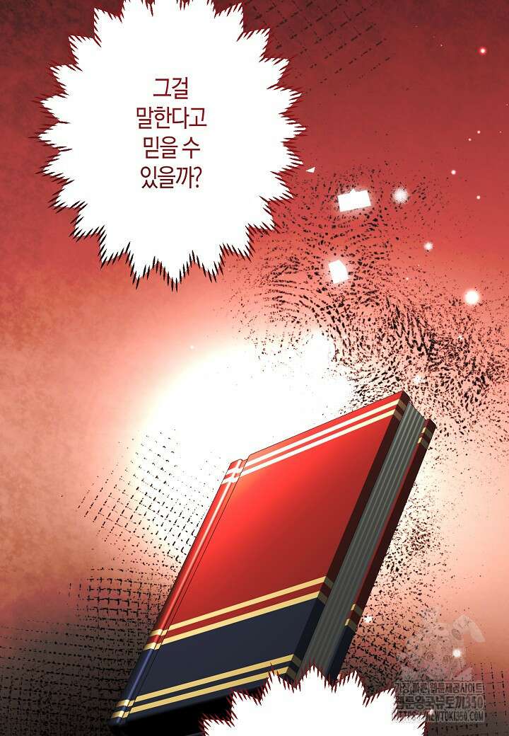 집착 서브 남주를 키웠습니다 101화 4