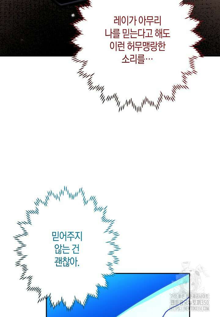 집착 서브 남주를 키웠습니다 101화 5