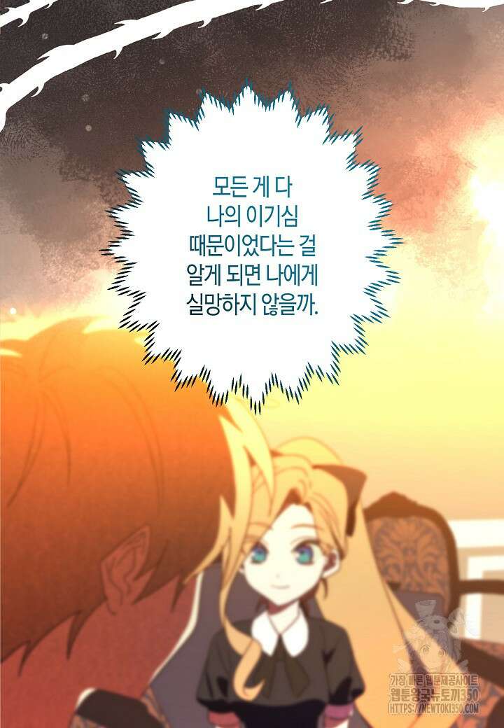 집착 서브 남주를 키웠습니다 101화 8