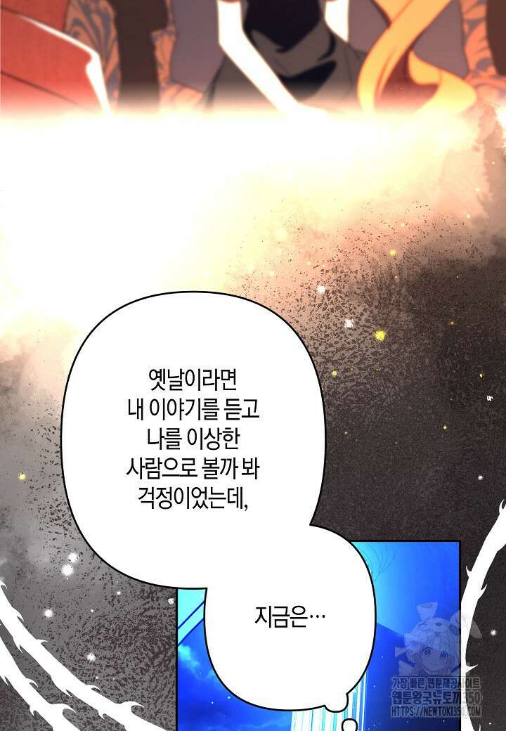 집착 서브 남주를 키웠습니다 101화 9