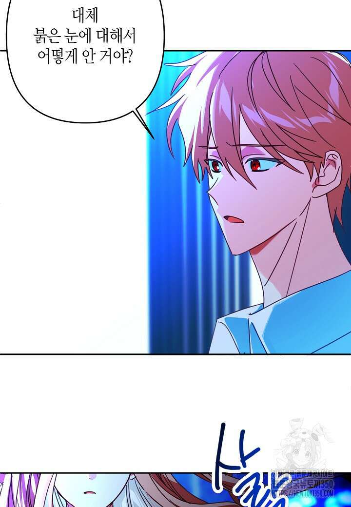 집착 서브 남주를 키웠습니다 101화 11