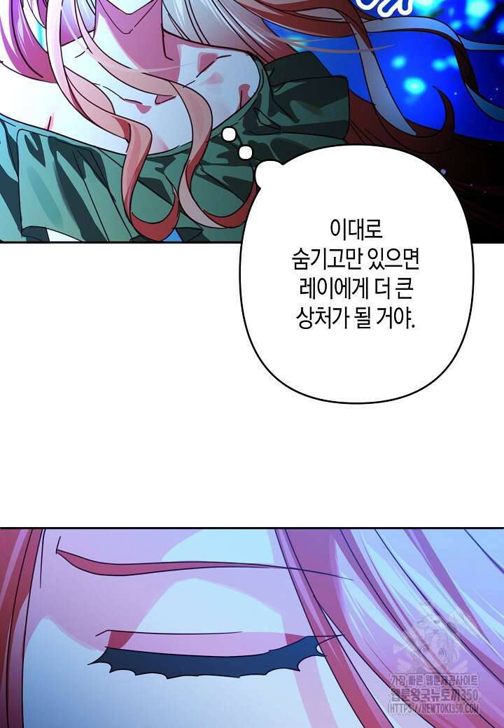 집착 서브 남주를 키웠습니다 101화 12
