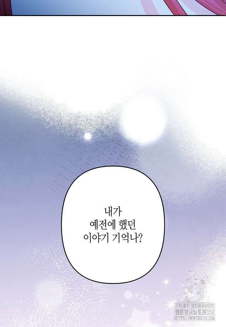 집착 서브 남주를 키웠습니다 101화 13