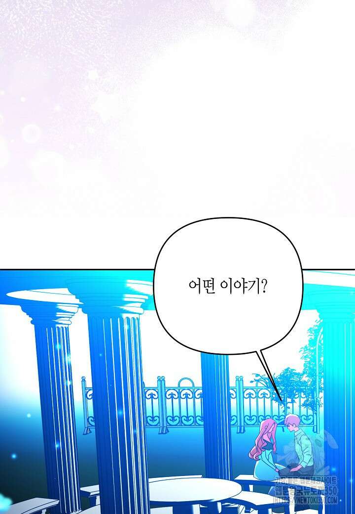 집착 서브 남주를 키웠습니다 101화 14