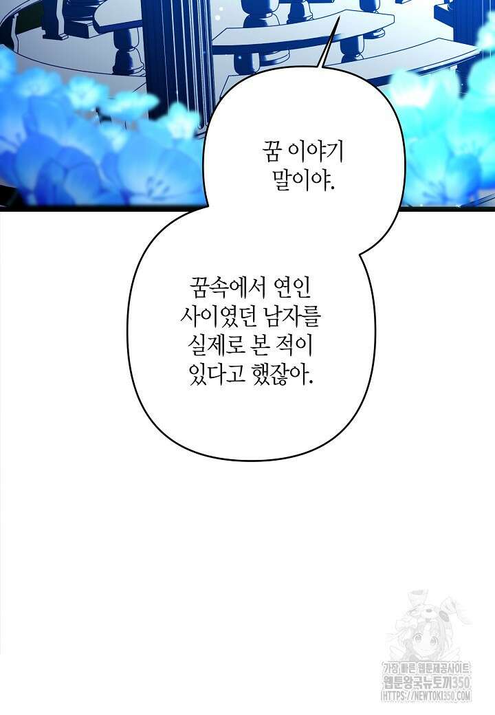 집착 서브 남주를 키웠습니다 101화 15
