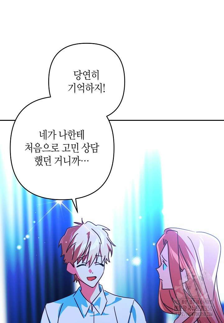 집착 서브 남주를 키웠습니다 101화 16