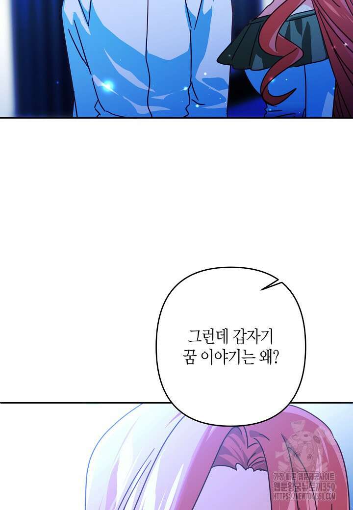 집착 서브 남주를 키웠습니다 101화 17