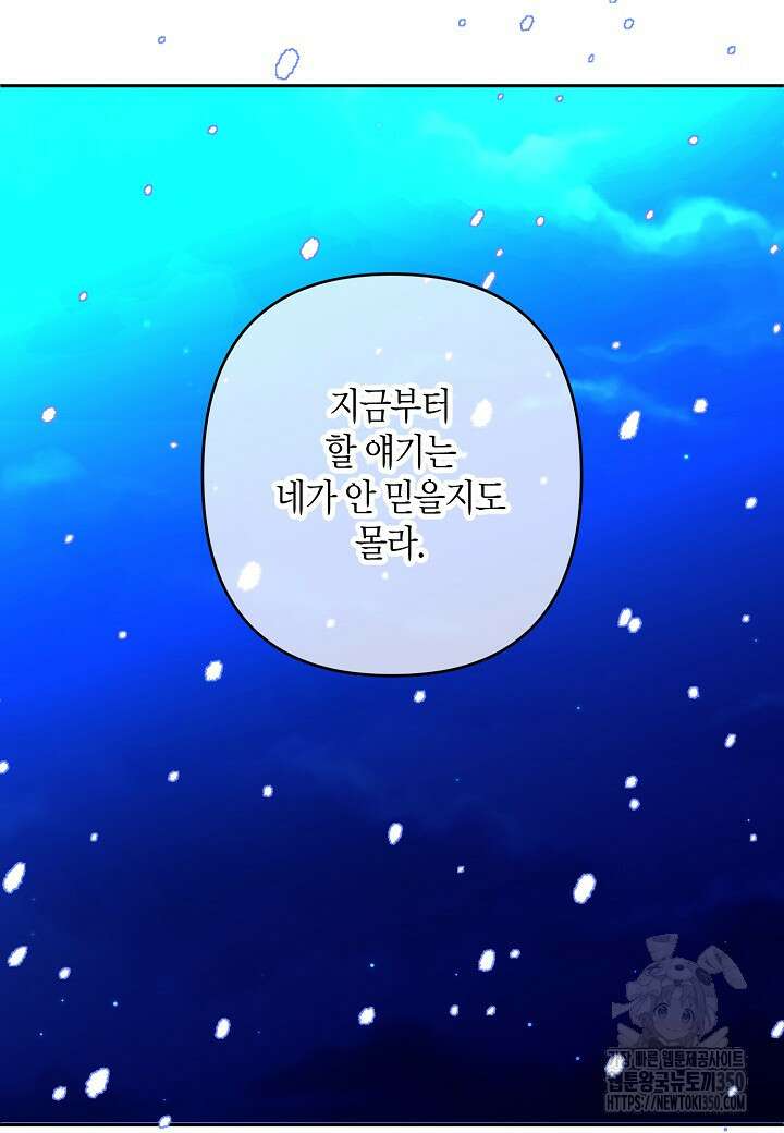 집착 서브 남주를 키웠습니다 101화 20