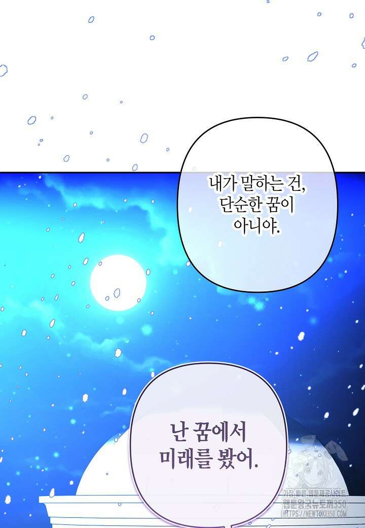 집착 서브 남주를 키웠습니다 101화 21