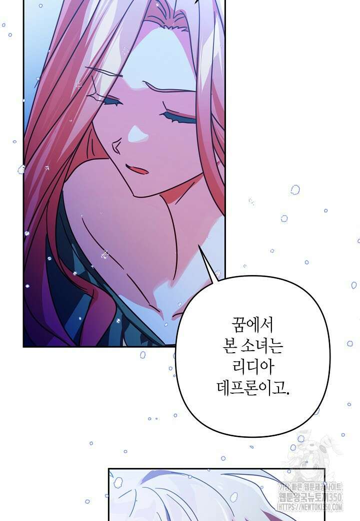 집착 서브 남주를 키웠습니다 101화 23