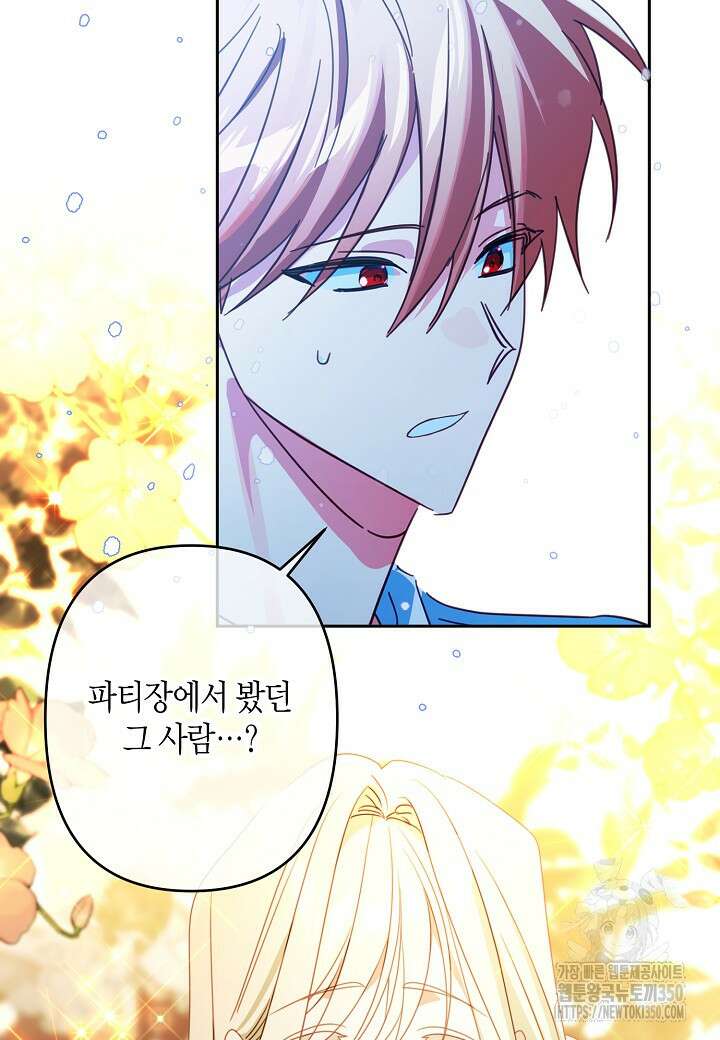 집착 서브 남주를 키웠습니다 101화 24
