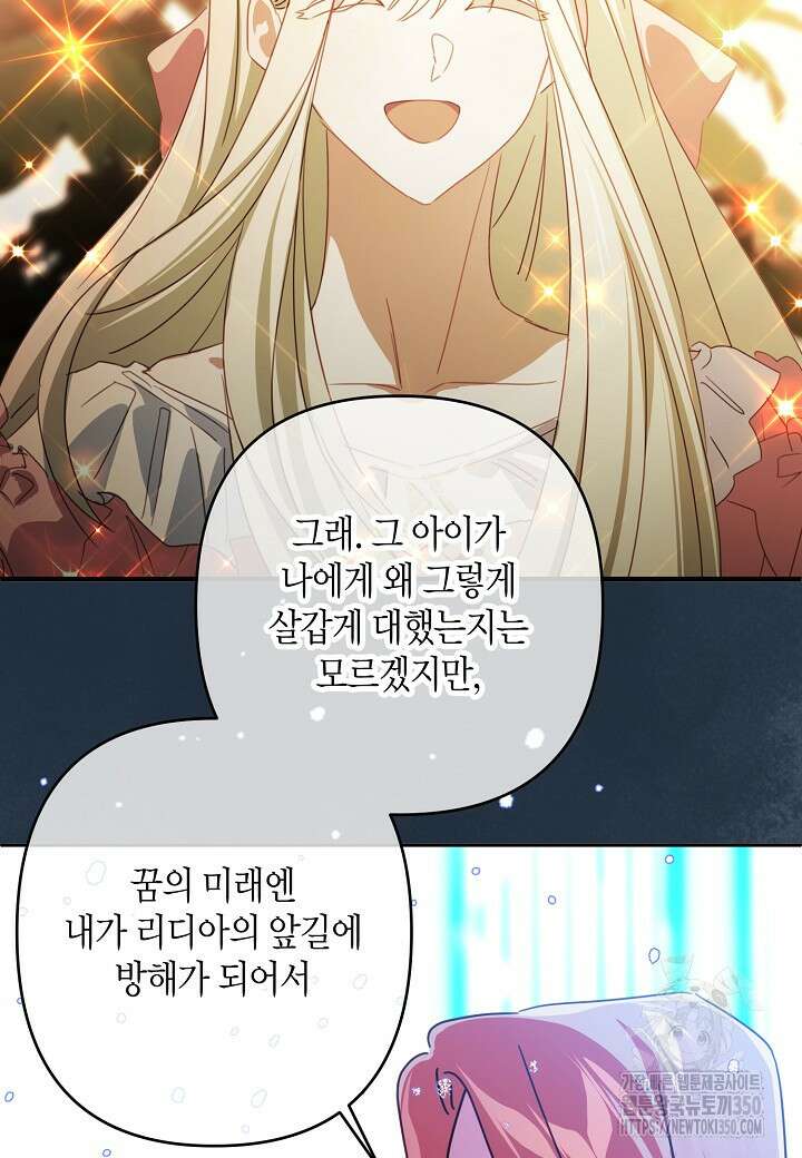 집착 서브 남주를 키웠습니다 101화 25