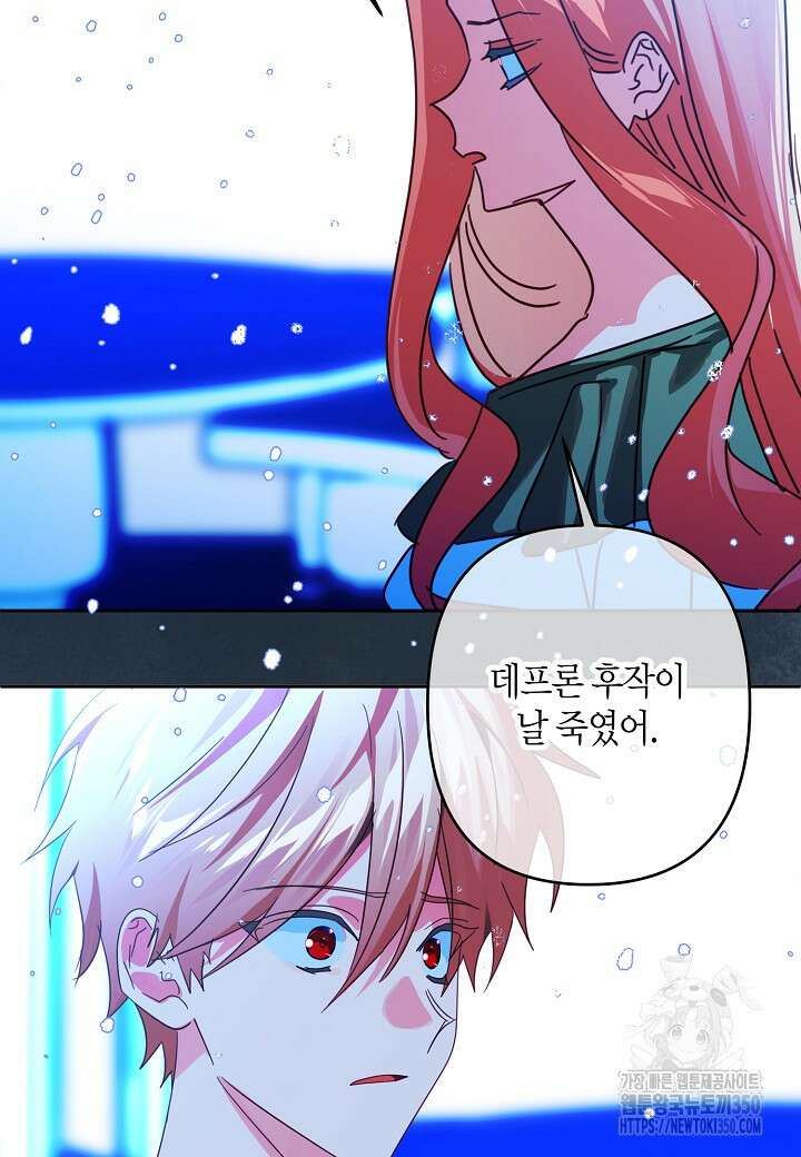 집착 서브 남주를 키웠습니다 101화 26
