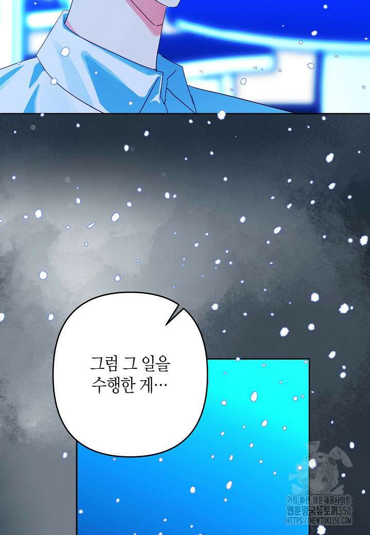 집착 서브 남주를 키웠습니다 101화 27