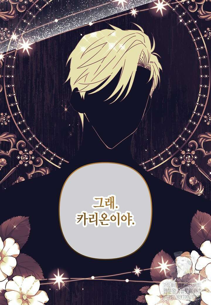 집착 서브 남주를 키웠습니다 101화 29