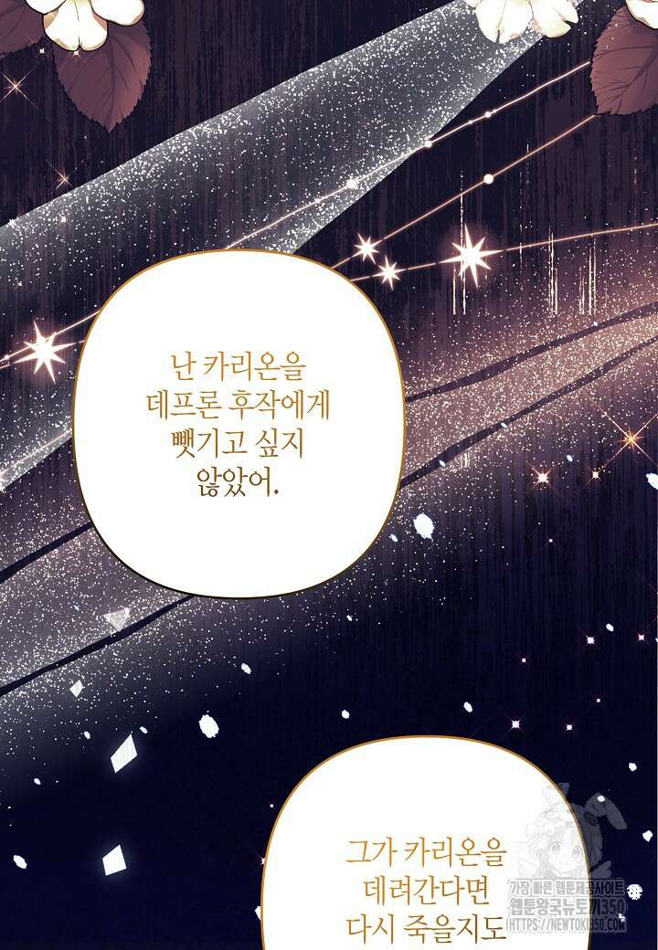 집착 서브 남주를 키웠습니다 101화 30
