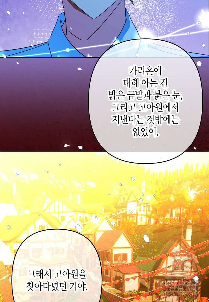 집착 서브 남주를 키웠습니다 101화 33